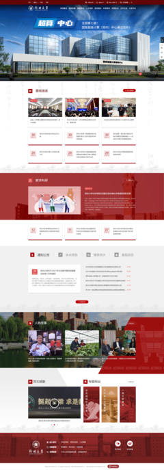 全新升級(jí) 鄭州大學(xué)新官網(wǎng)今日正式上線，引領(lǐng)高校網(wǎng)站策劃新潮流