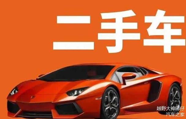 選二手車,性價比更高?